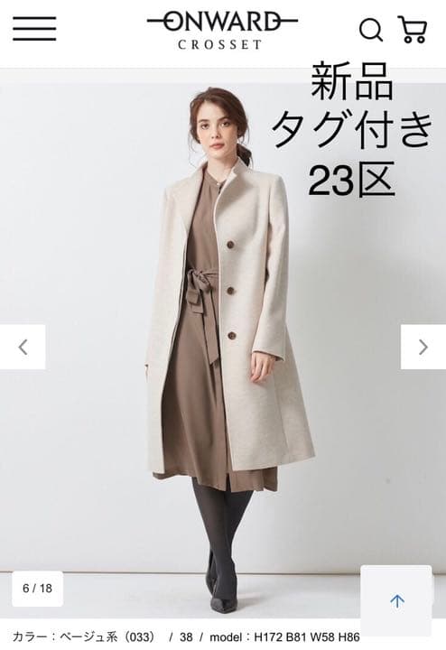 新品】23区 ウールアンゴラビーバー スタンドカラーコート レディース