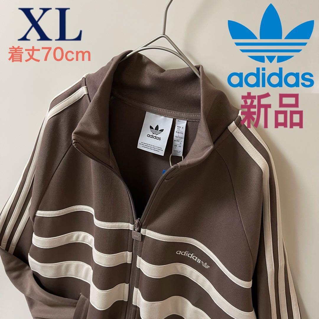 XL新品】アディダス刺繍トラックジャケット古着ジャージトップ茶モカ