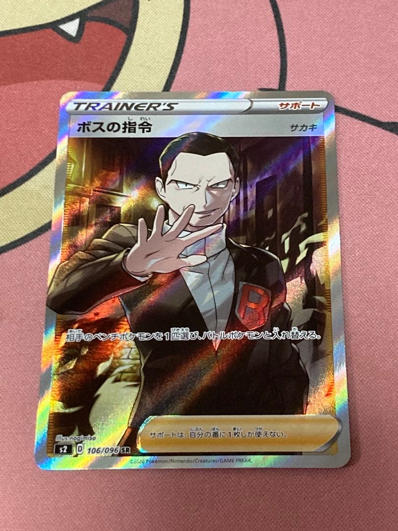 ボスの指令 SR S2 反逆クラッシュ 106/096 - メルカリ