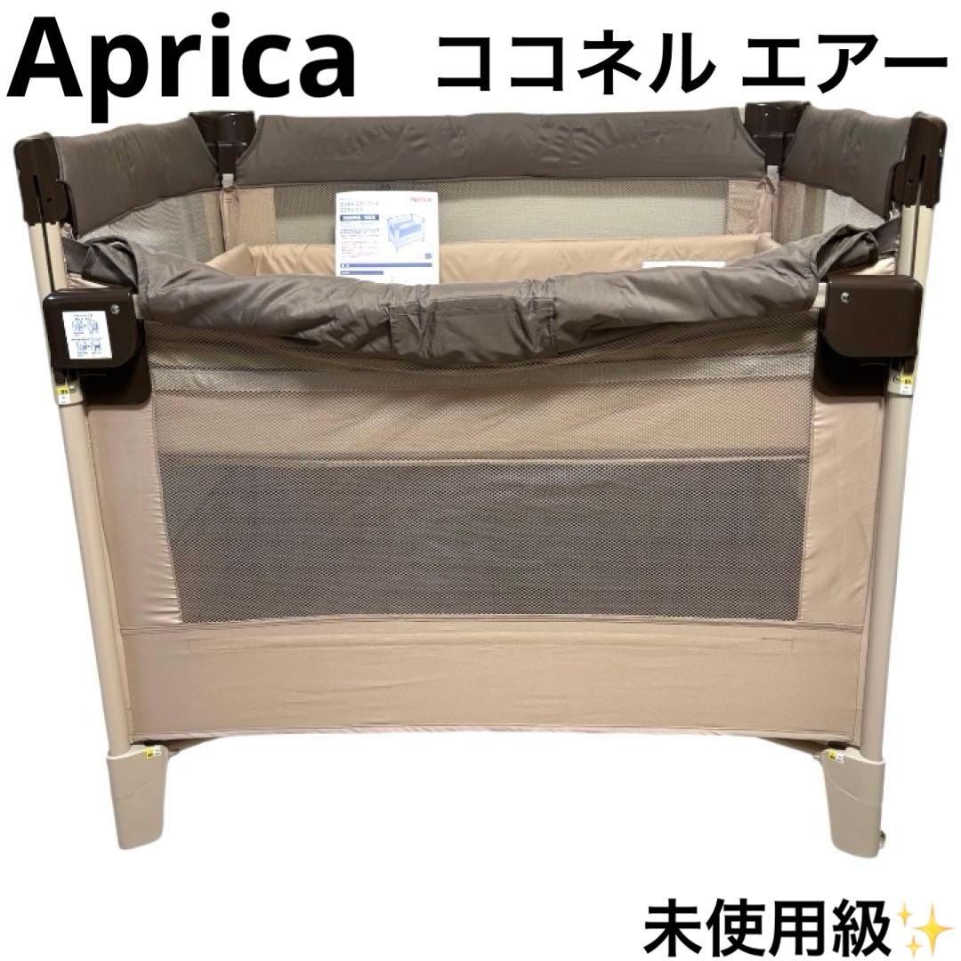 未使用級 アップリカ Aprica ココネル エアー ベビーベッド ココア BR Amazon.co.jp: アップリカ(Aprica) 折り畳みミニベビーベッド