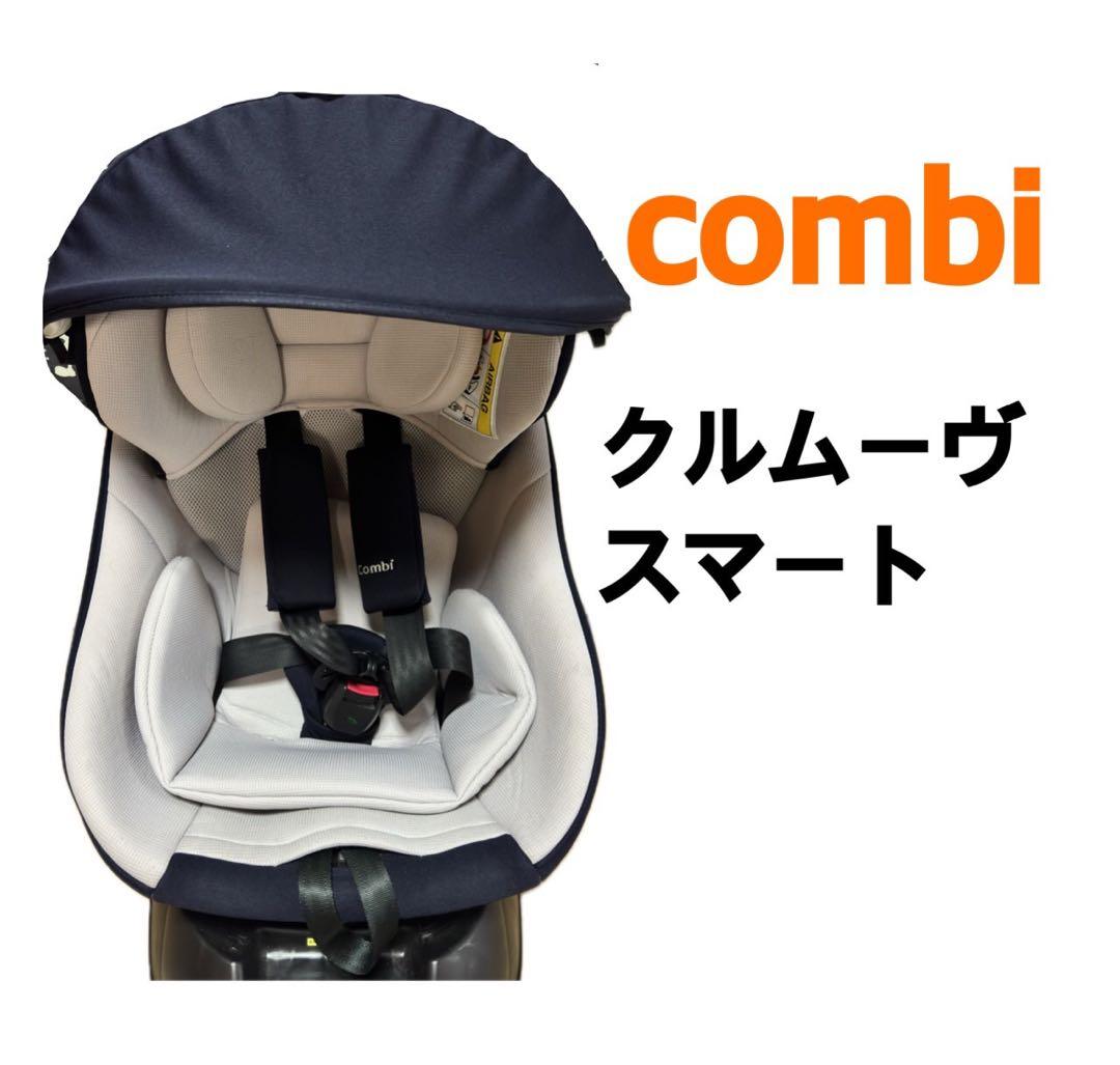 combi クルームーヴスマート　isofix エッグクッション コンビチャイルドシートクルムーヴスマートISOFIX エッグクッション