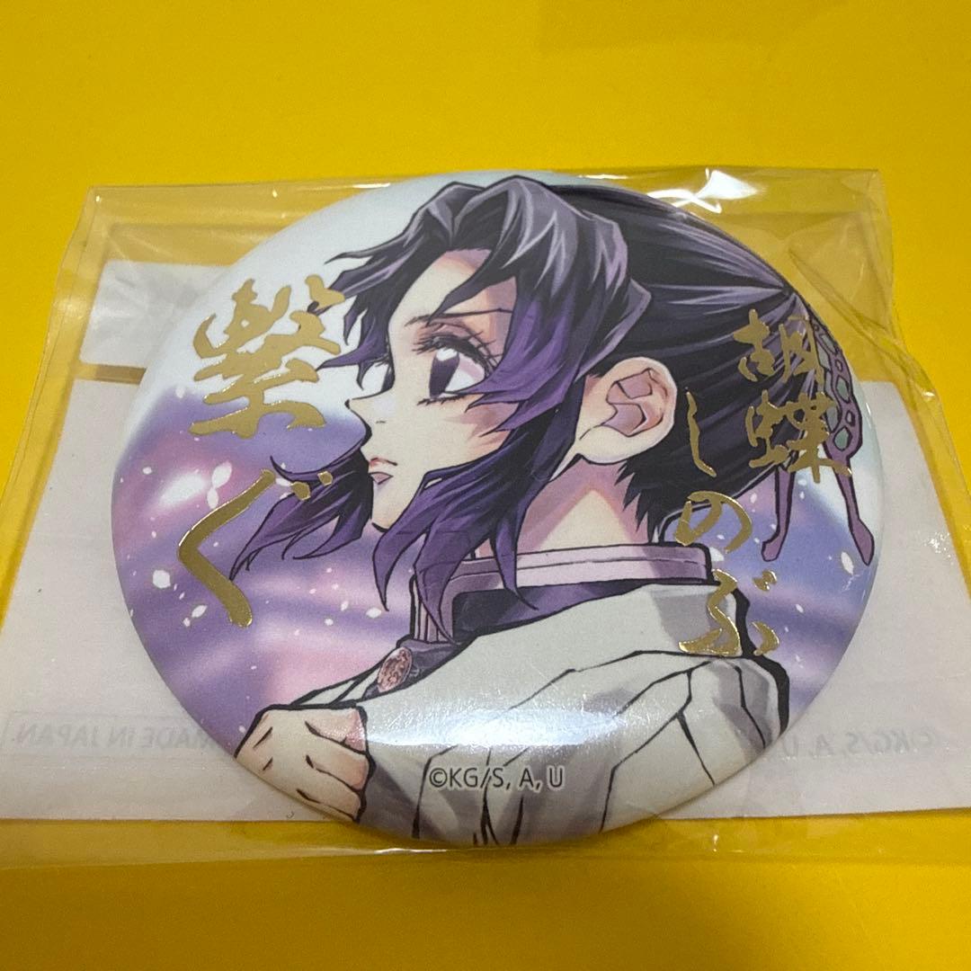 鬼滅の刃 コミックマーケット C106 繋ぐ E賞 箔押し 缶バッジ 胡蝶