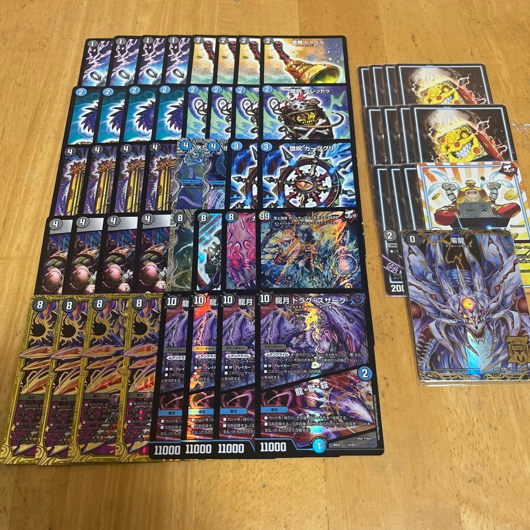 青黒卍夜ループ デッキ 本格構築 ガチ構築 零龍GR付き - メルカリ