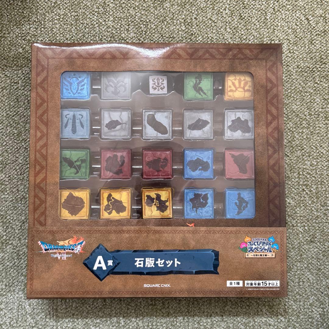 ドラゴンクエスト ふくびき所スペシャル 石版と魔王編 A賞 石版セット