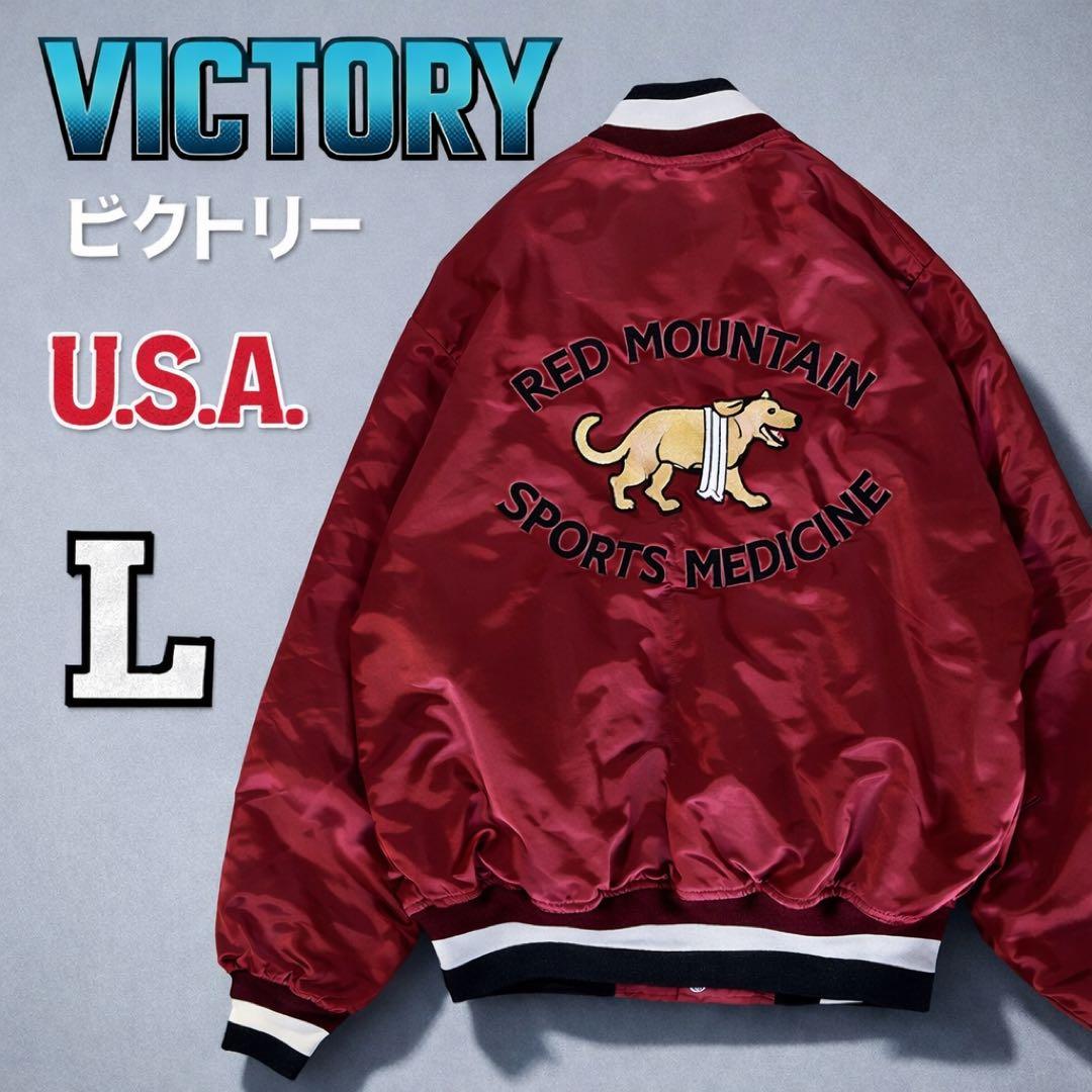 USA製 80s〜90s VICTORY 中綿 ナイロンスタジャン 刺繍ロゴ L - メルカリ