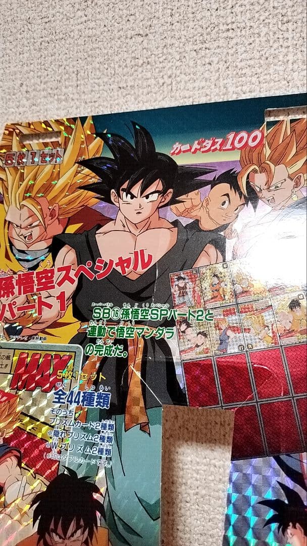 ジャンク品】ドラゴンボールZカードダス100 スーパーバトルPART15 台紙