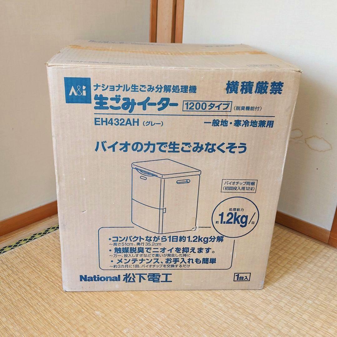 最終価格【新品未使用】ナショナル 生ごみイーター Yahoo!オークション -「ナショナル生ごみイーター」の落札相場・落札価格