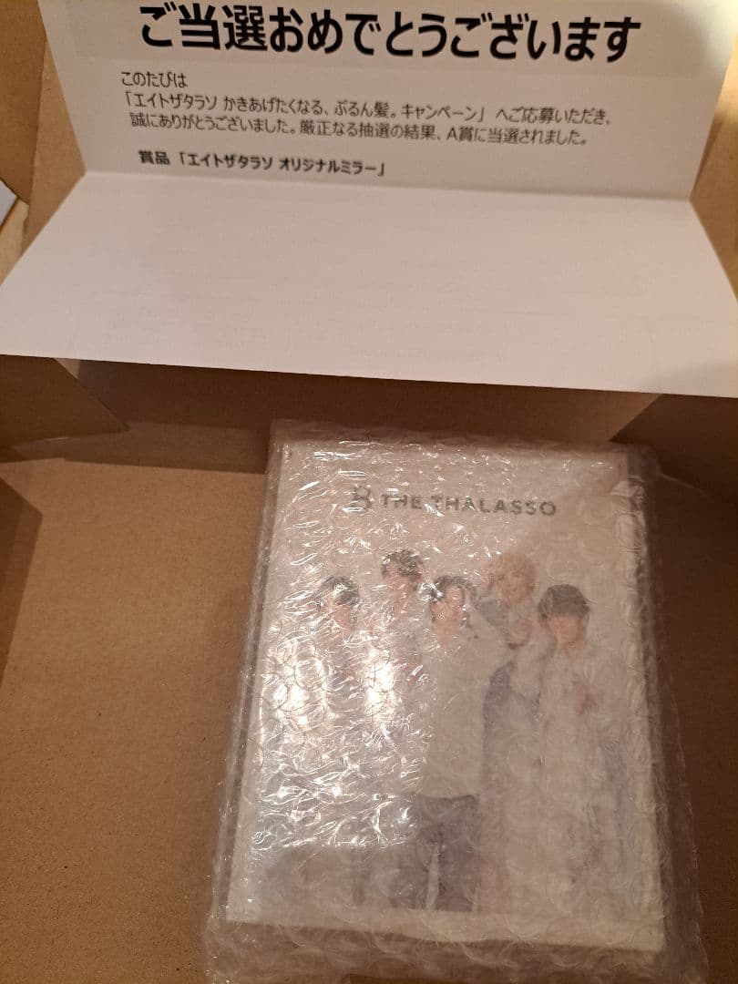 新品未使用 エイトザタラソ 当選品A賞 timelesz ミラー タイムレス