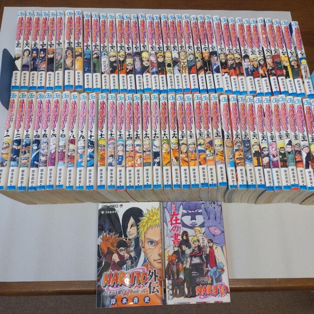 NARUTO ナルト 全巻 岸本斉史 外伝 在の書 合計74巻 うずまき