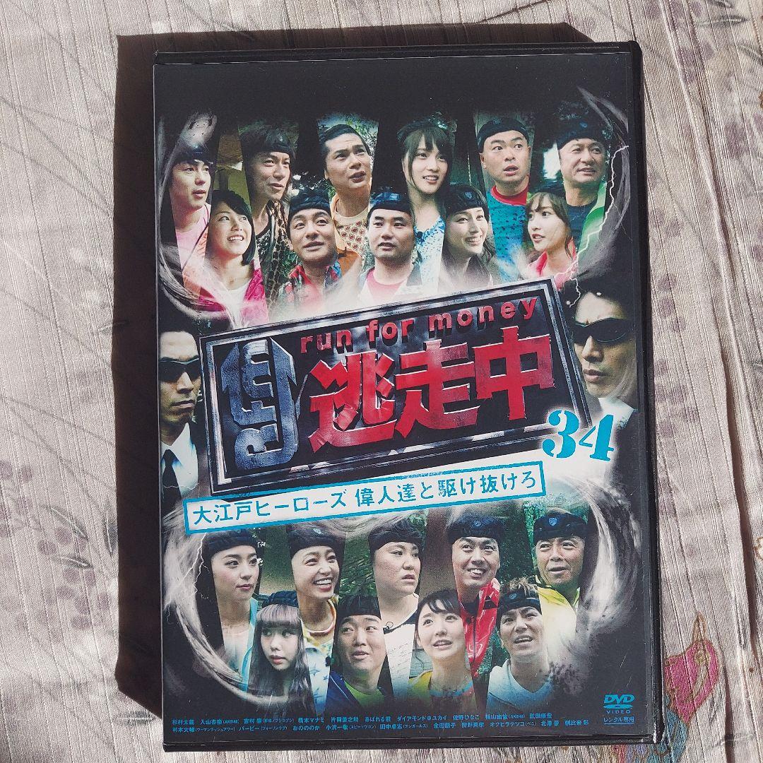 逃走中 34 大江戸ヒーローズ偉人達と駆け抜けろ - メルカリ