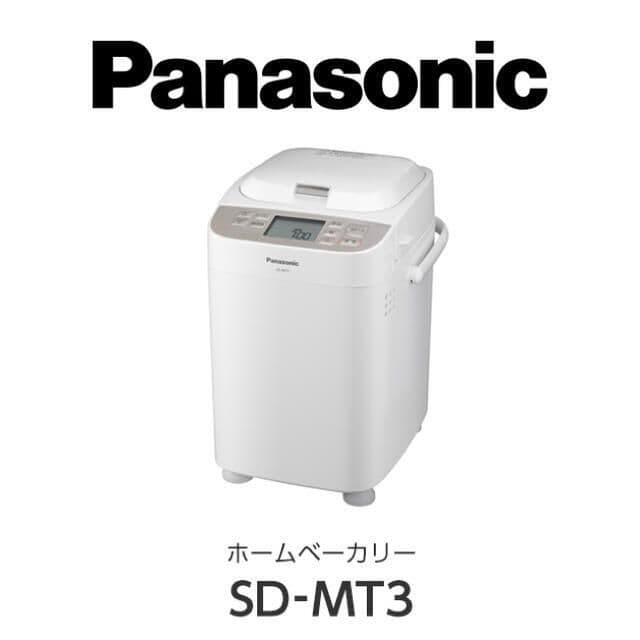 新品未使用 パナソニック ホームベーカリー SD-MT3-W 米粉パン対応