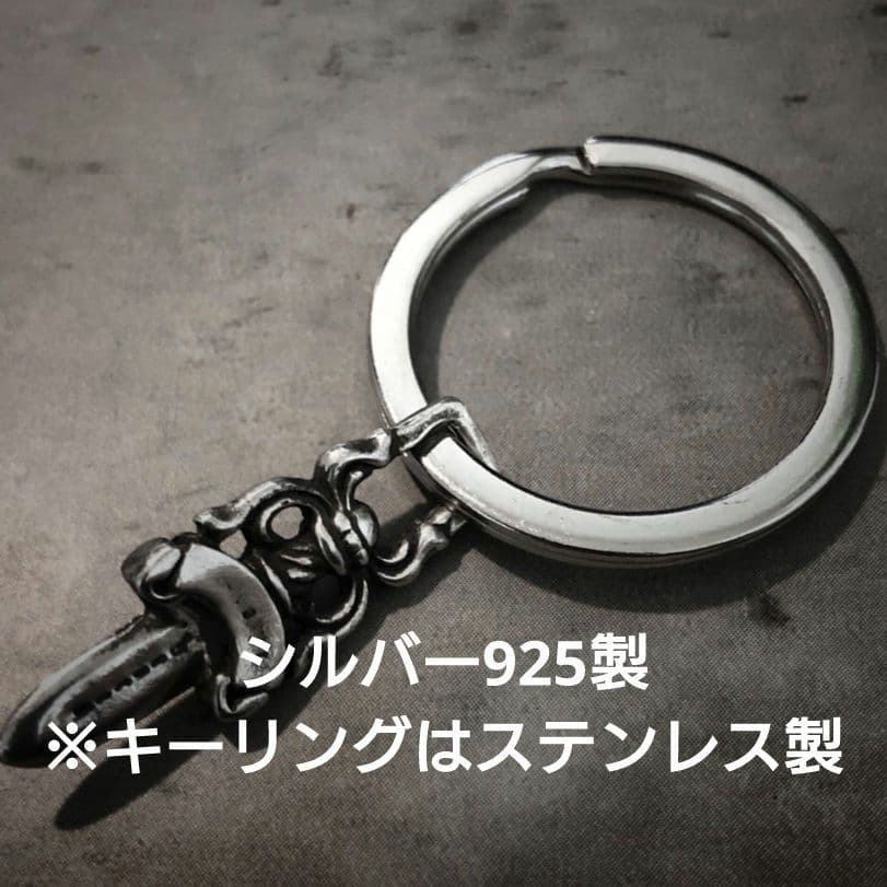 ダガー チャーム SV 925 キーリング ネックレス シルバー925 短剣