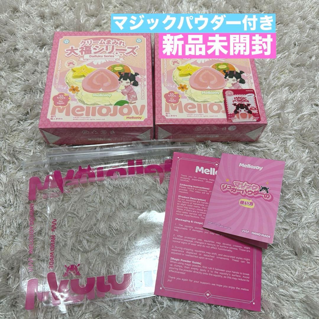 Mellojoy スクイーズ　大福　新品未開封　シュリンク付き2点セット