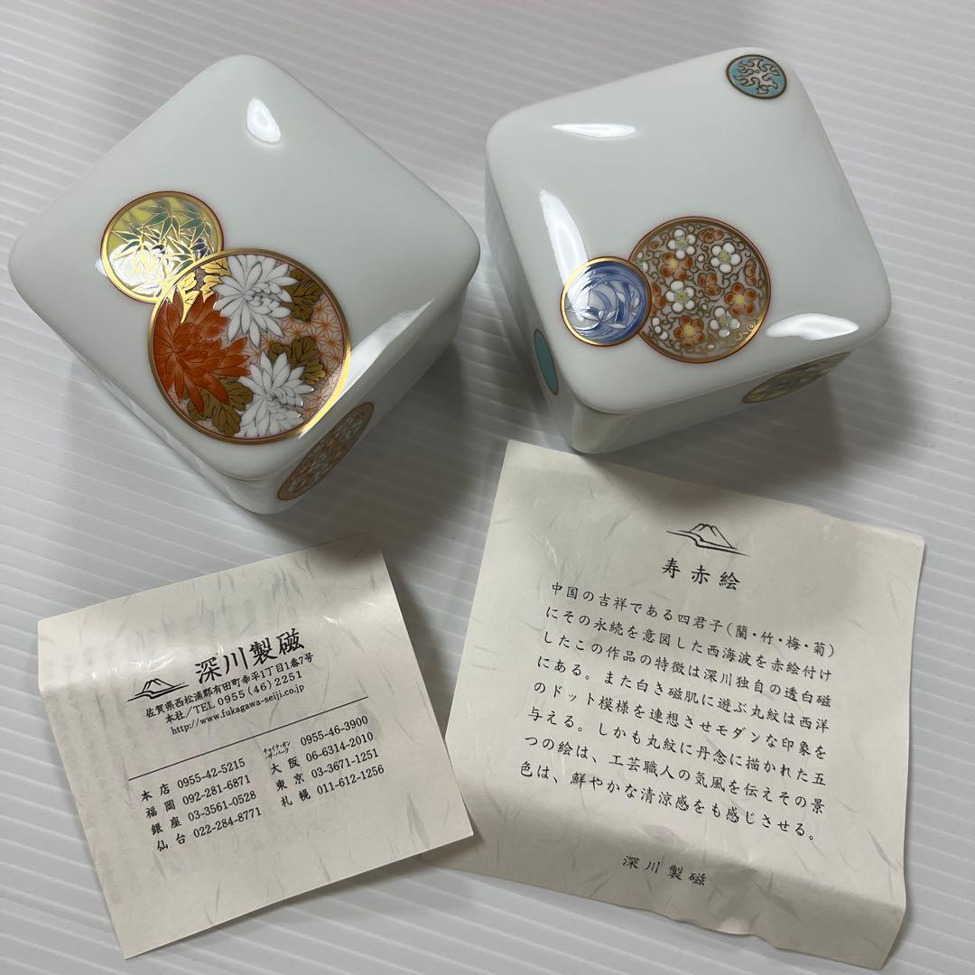 深川製磁 寿赤絵 蓋付 角型小鉢 2個セット - メルカリ