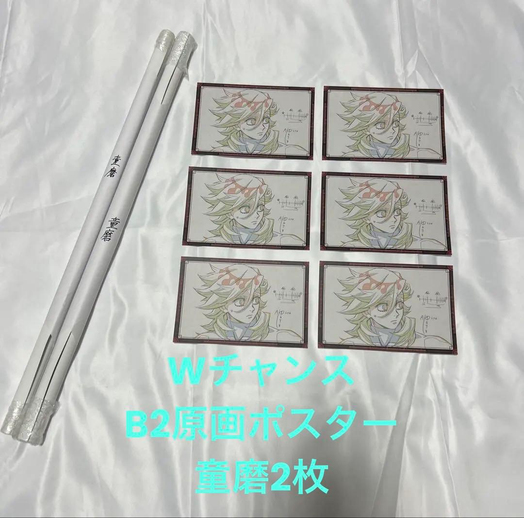 鬼滅の刃 】ufotableダイニング Wチャンス B2原画ポスター 童磨 - メルカリ