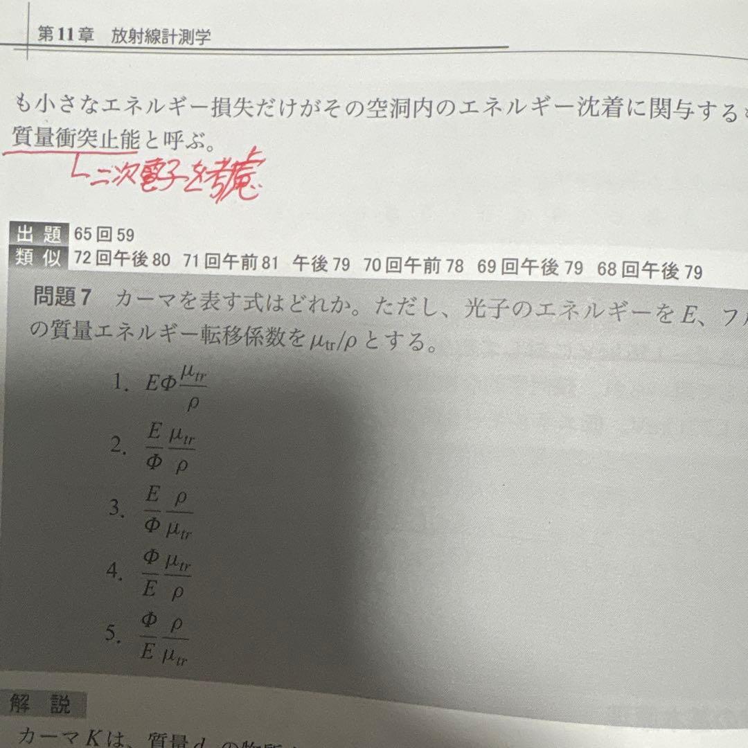 2025 診療放射線技師 国家試験 対策問題集 書き込みあり - メルカリ