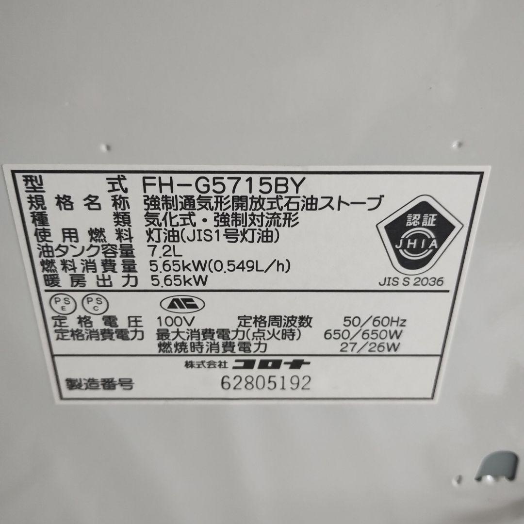 M25L CORONA 石油ファンヒーター FH-G5715BY 15年製 CORONA FH G5715BY