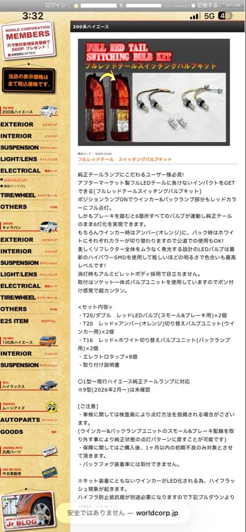 200系ハイエースWORLD製フルレッドキット