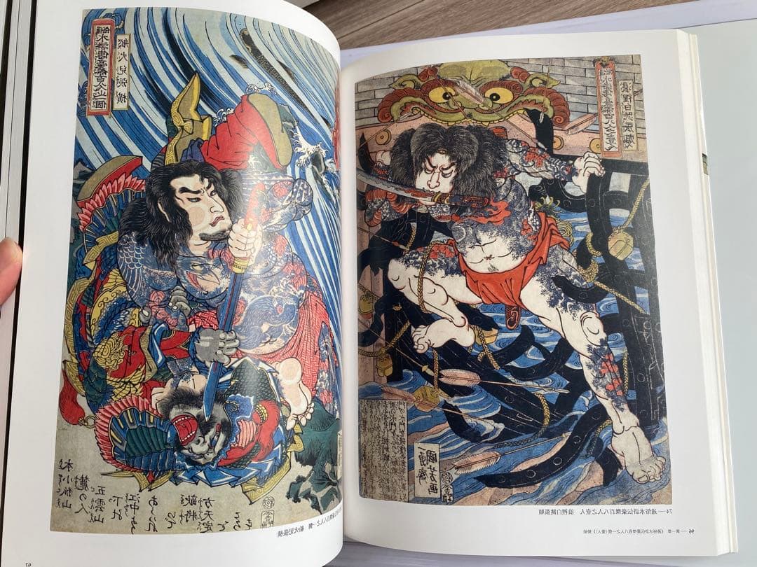 国芳ヒーローズ 水滸伝豪傑勢揃 図録 太田記念美術館 2016年 歌川国芳