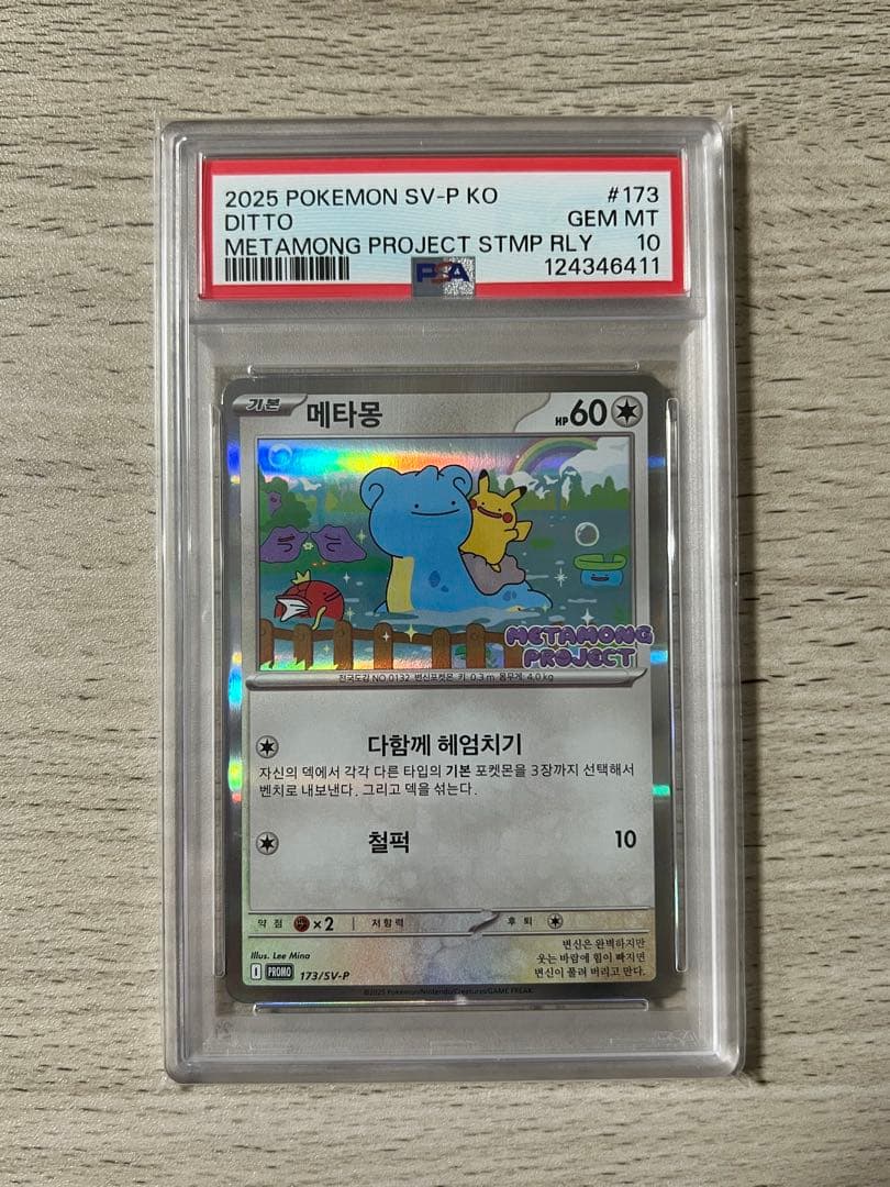 PSA 10 韓国 メタモン プロモ 173 ポケモン ポケカ psa10 - メルカリ