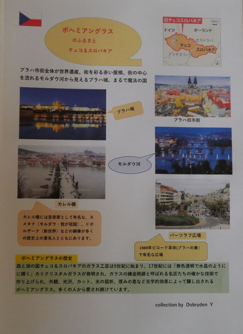 クロバ-ジジ様専用:ボヘミア:パネルドグラスオブジェ