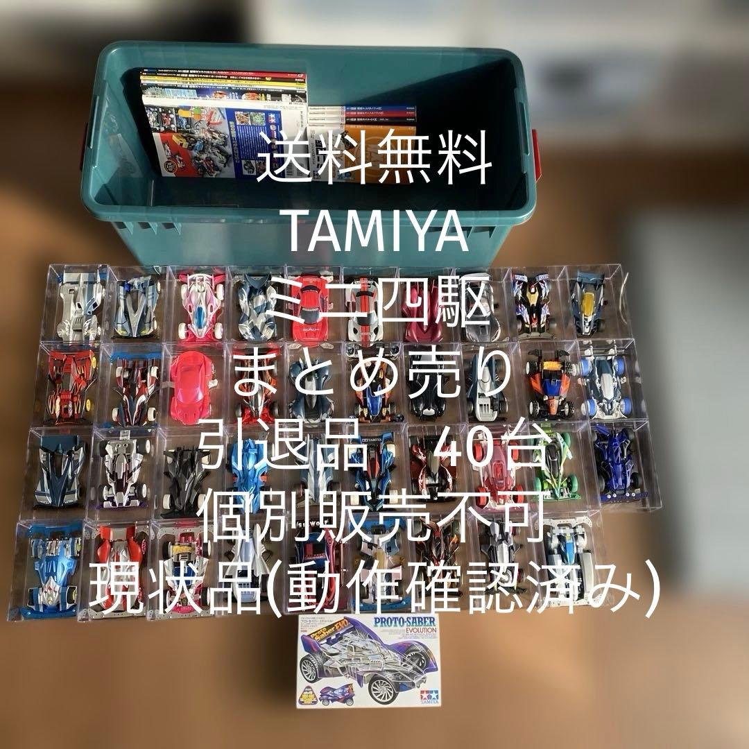 送料無料】TAMIYA ミニ四駆 完成品 まとめ売り引退品 40台 - メルカリ