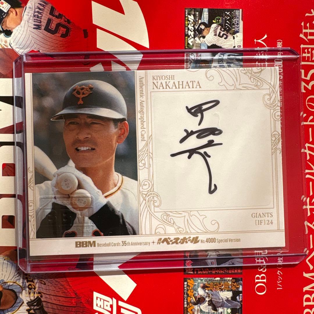 中畑清 直筆サイン 90枚限定 BBM 35周年 週刊ベースボール 4000号