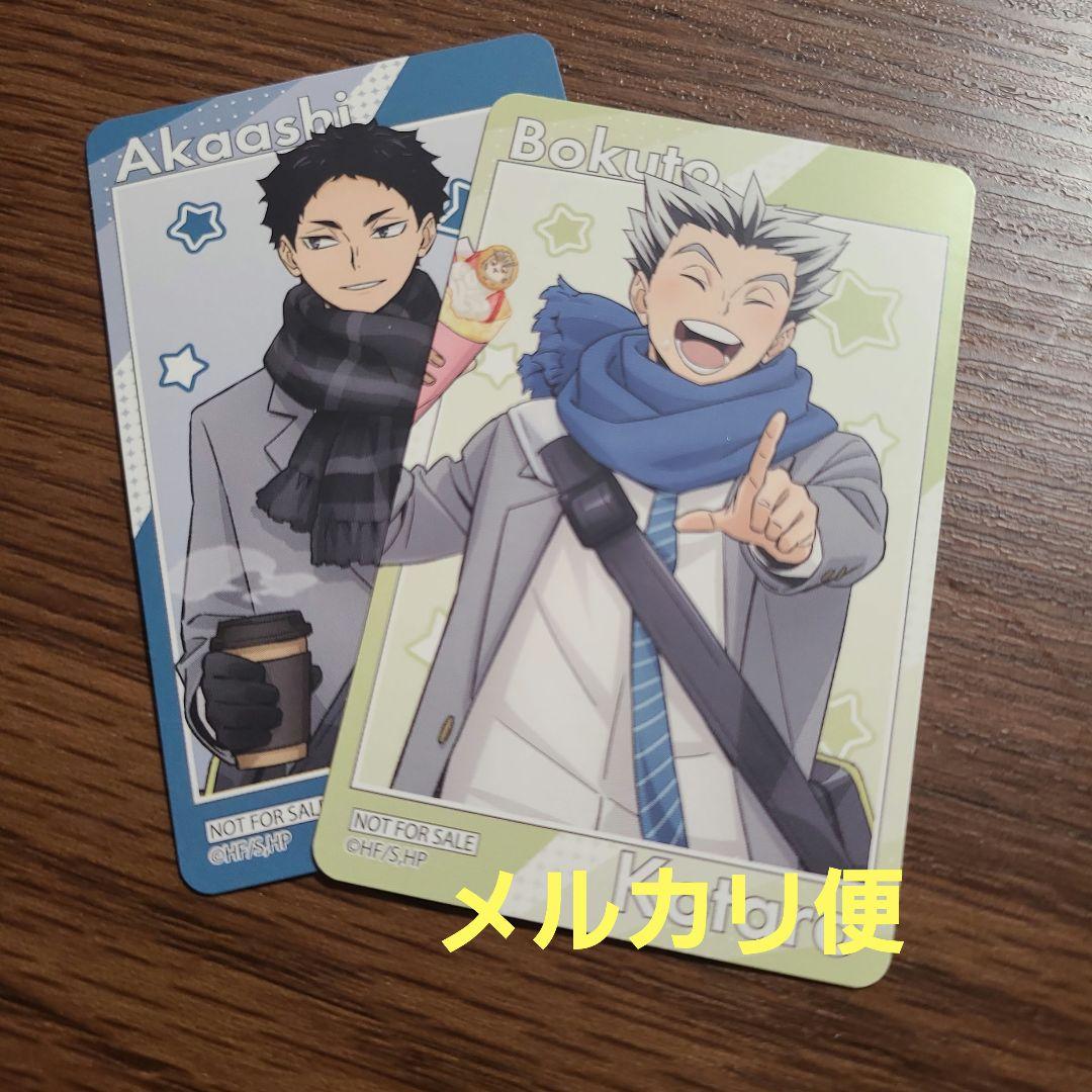 ハイキュー!! コスモワールド ゲーム特典 梟谷 - メルカリ