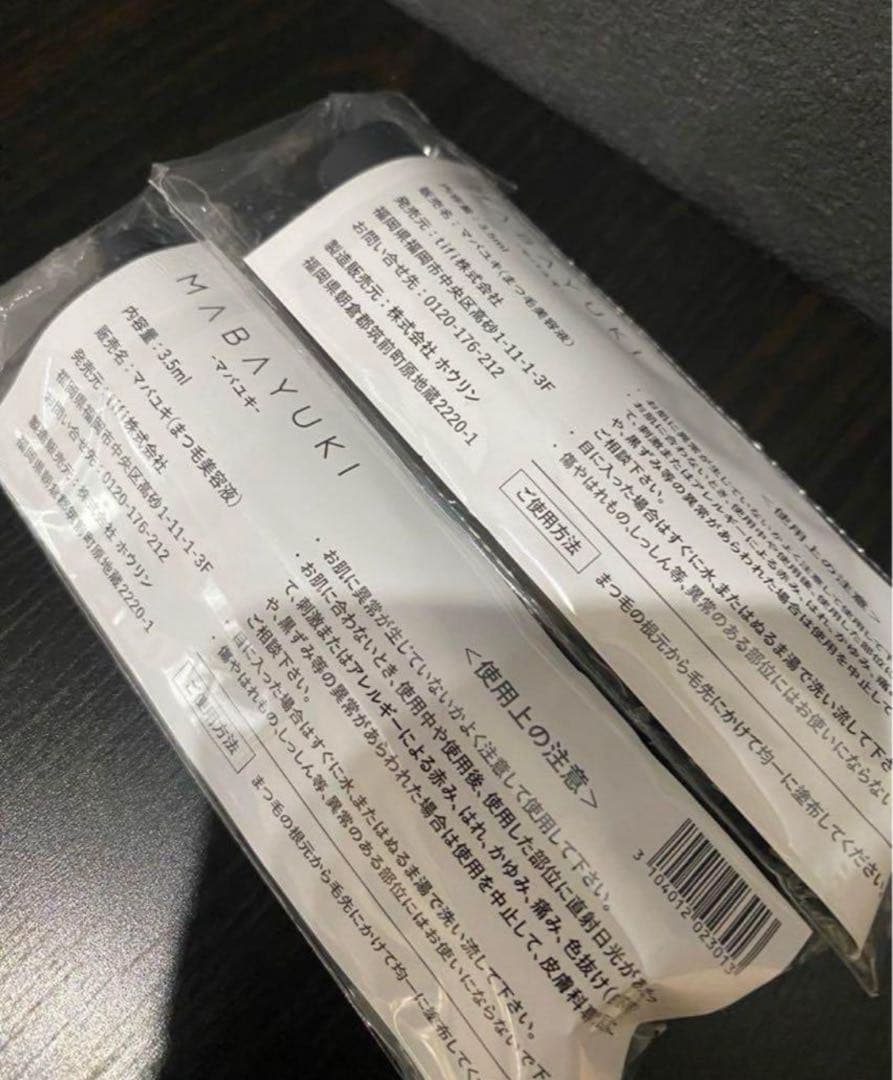 新品2本 マバユキ MABAYUKI まつ毛美容液 MABAYUKI