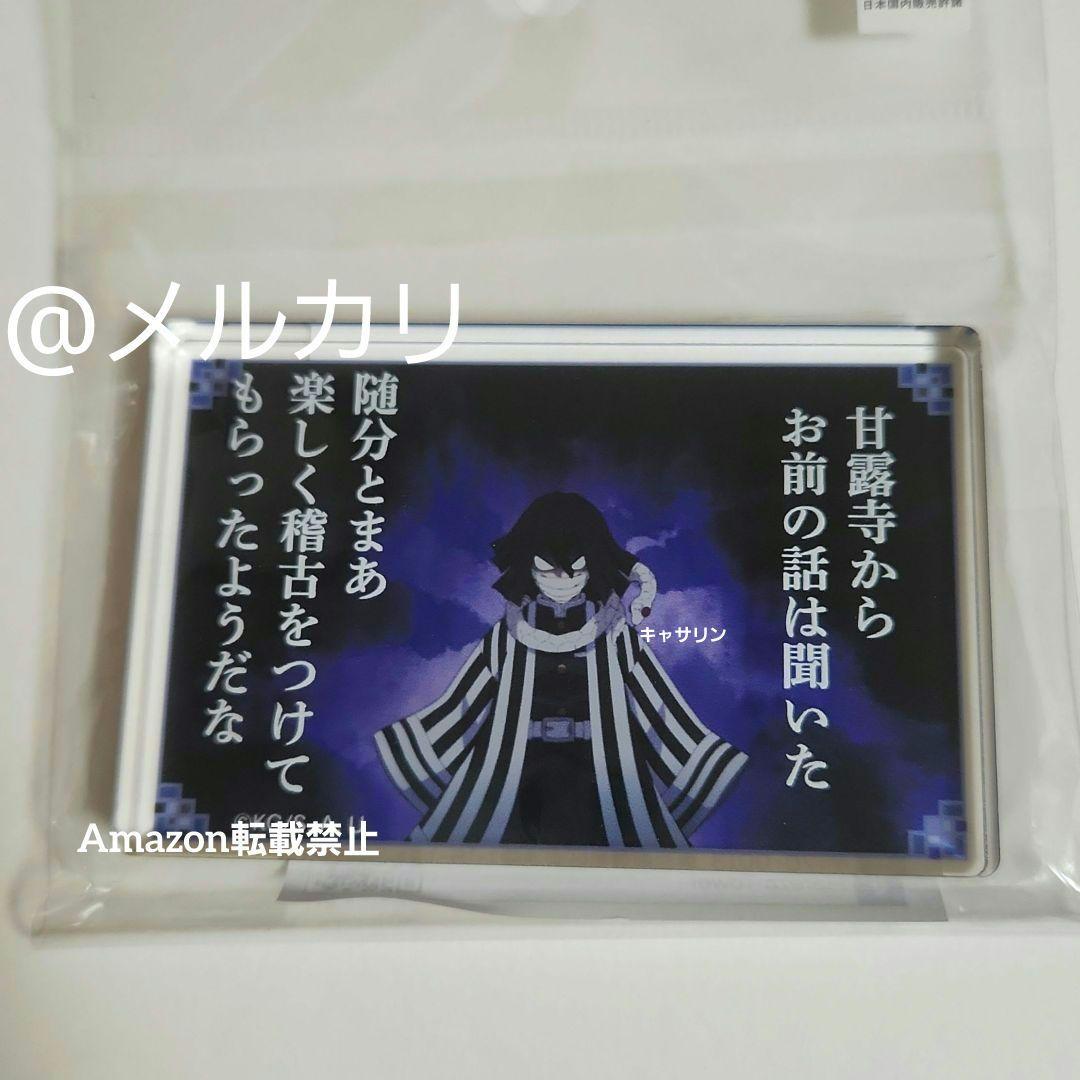 鬼滅の刃 名言ミニアクリルブロック 伊黒小芭内 - メルカリ