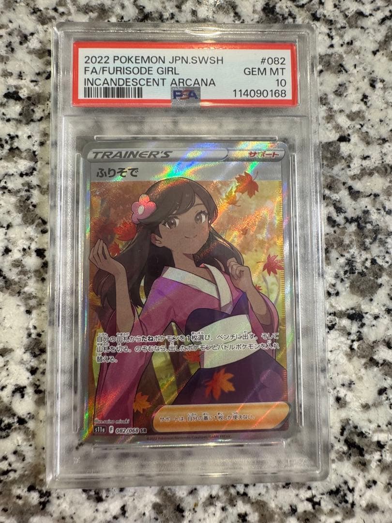 2022 ふりそで SR ポケモン PSA-10 - メルカリ