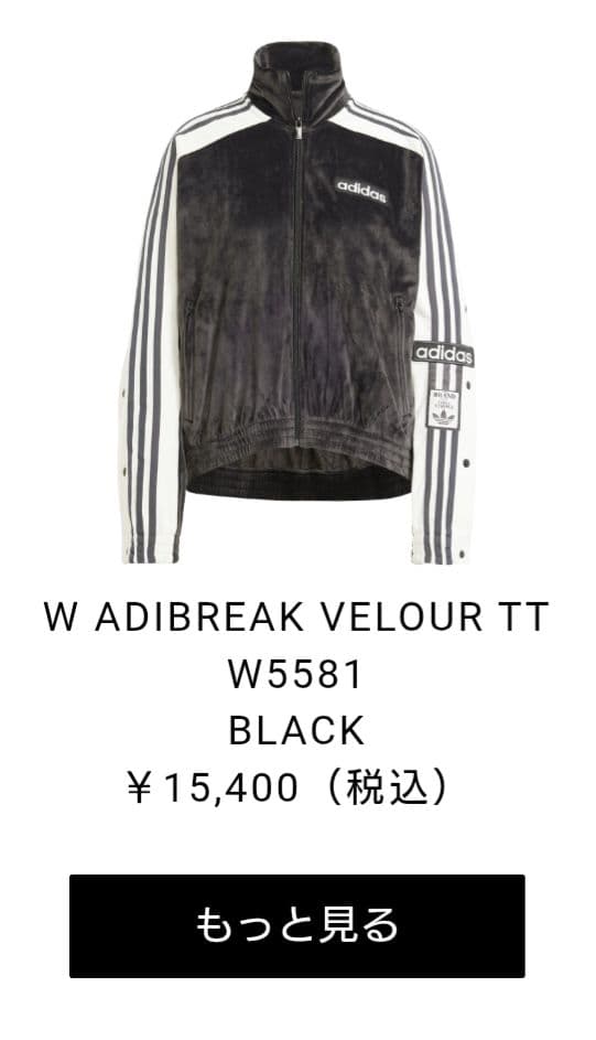 送料込み希少Sサイズ 相場最安値 アディブレイク ベロアジャケット