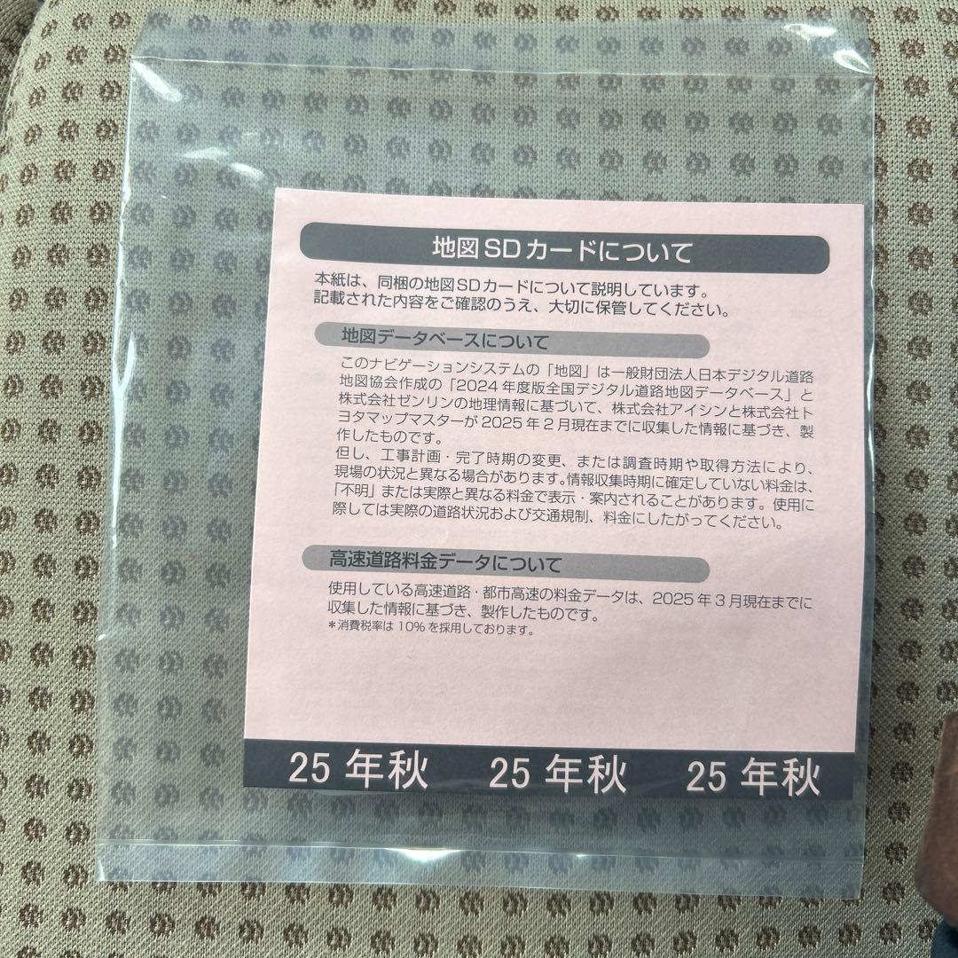 週末値下　未開封　トヨタ　更新用　地図SD 2025秋版　NSZT-Y68T