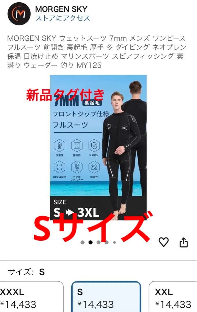 新品】MORGEN SKY ウェットスーツ 5mm 裏起毛 メンズSサイズ - メルカリ