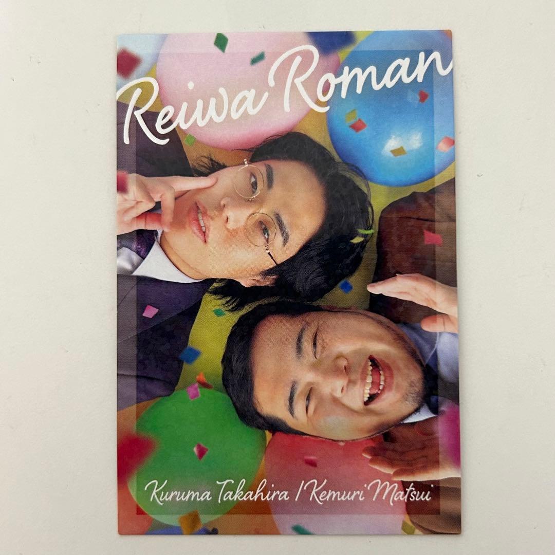 よしもとコレカ 第5弾 令和ロマン アニバーサリーカード - メルカリ