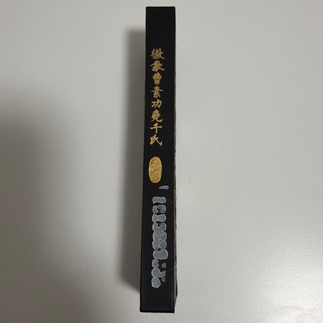 未使用］中国書画墨 紙製ケース付き 鉄斎翁書画宝墨 油煙一〇一 - メルカリ