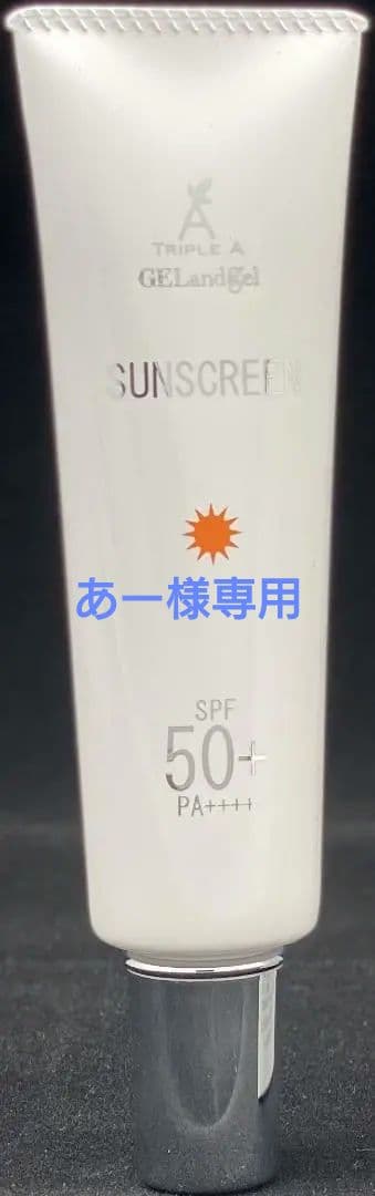 あー トリプルＡ サンスクリーン30g 2本＋ご依頼商品1個 トリプルA ゲルアンドゲル サンスクリーン（日焼け止め）30g