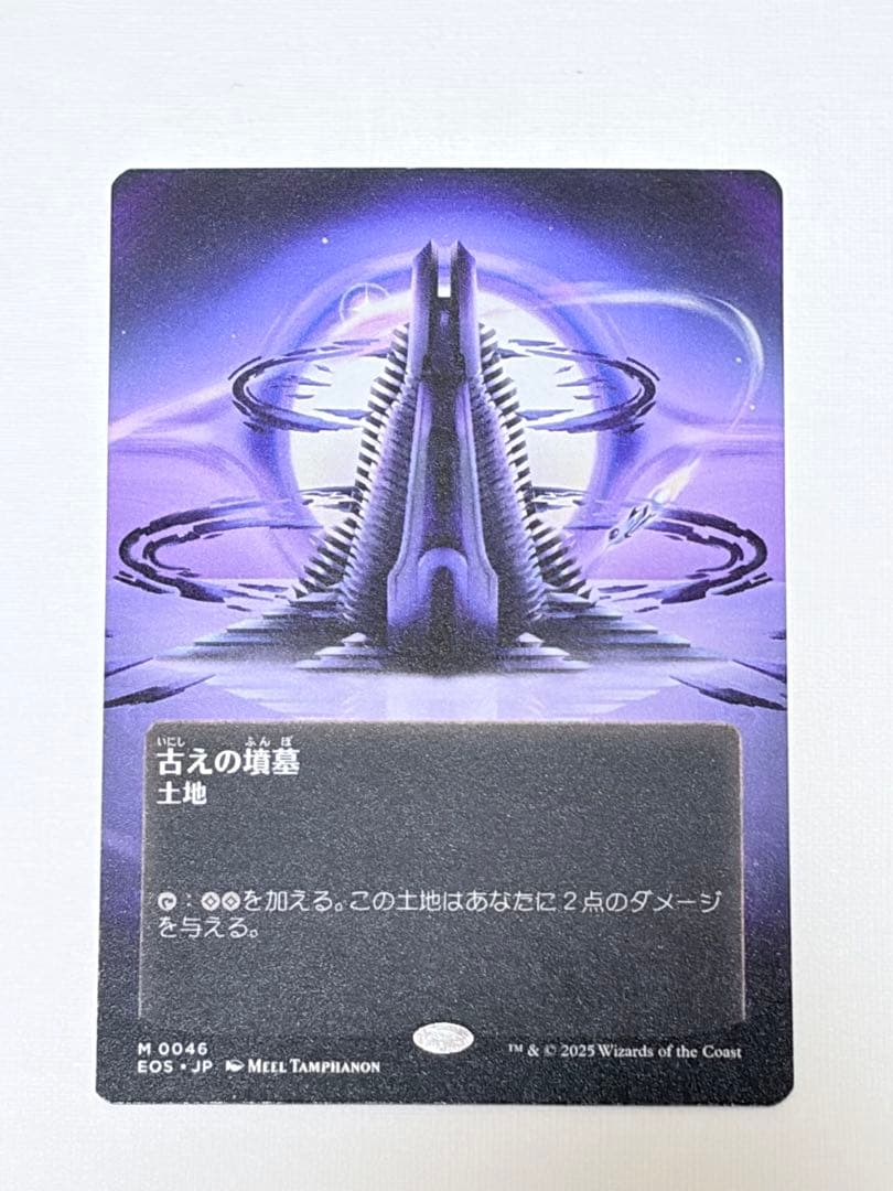 MTG 日本語版 古えの墳墓 ボーダーレス 星景ポスター版 久遠の終端