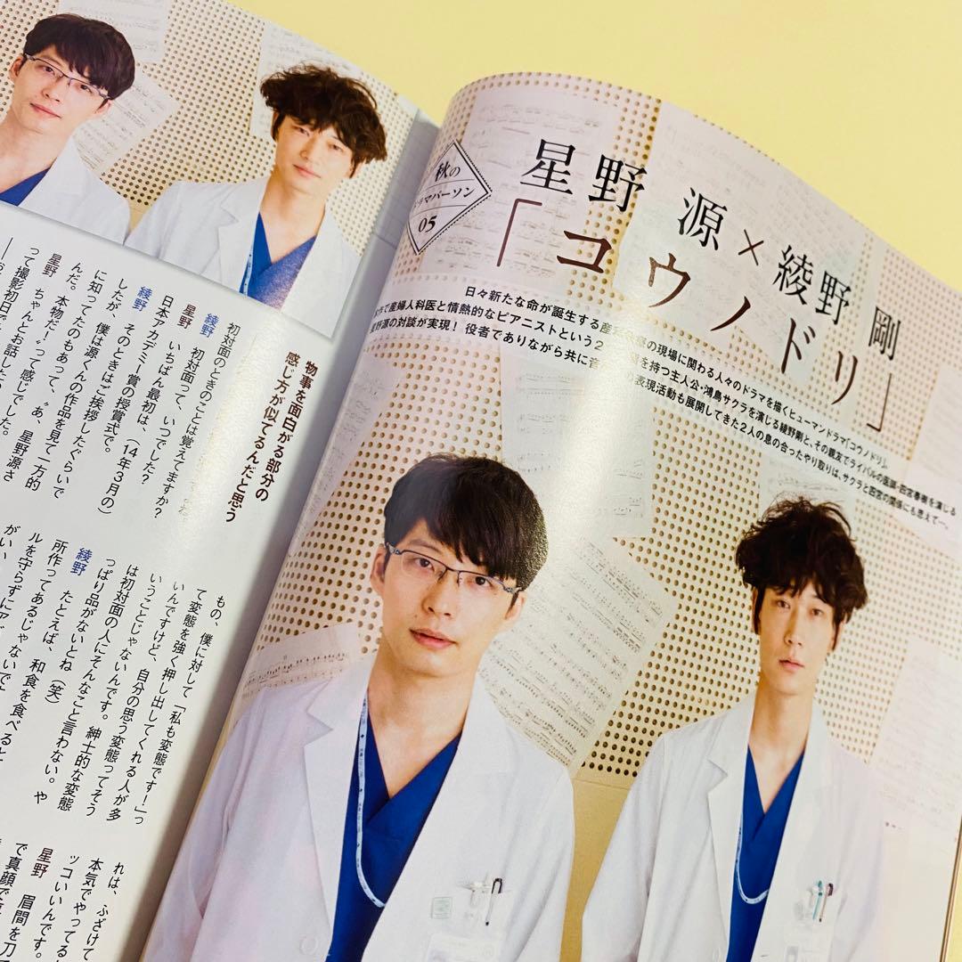 anan 2200号 ほか 綾野剛・星野源 雑誌3冊セット - メルカリ