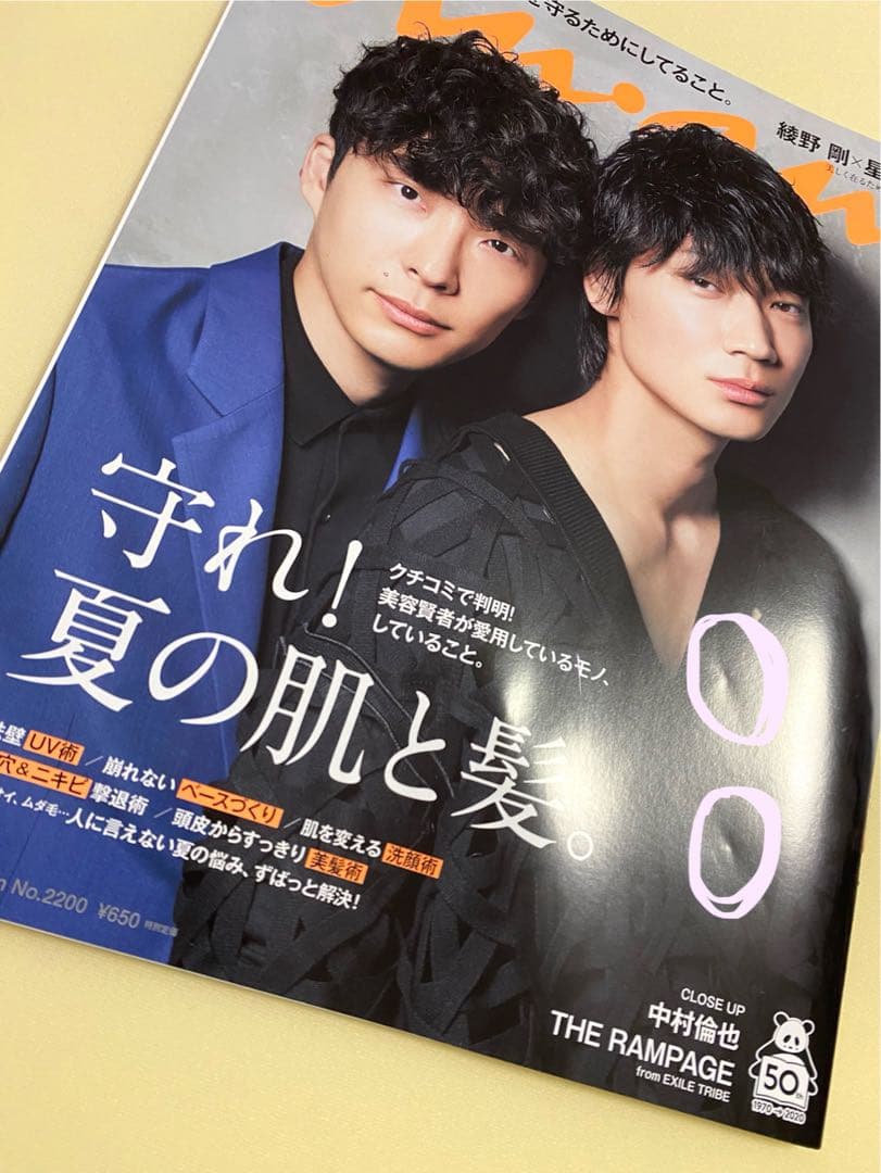 anan 2200号 ほか 綾野剛・星野源 雑誌3冊セット - メルカリ