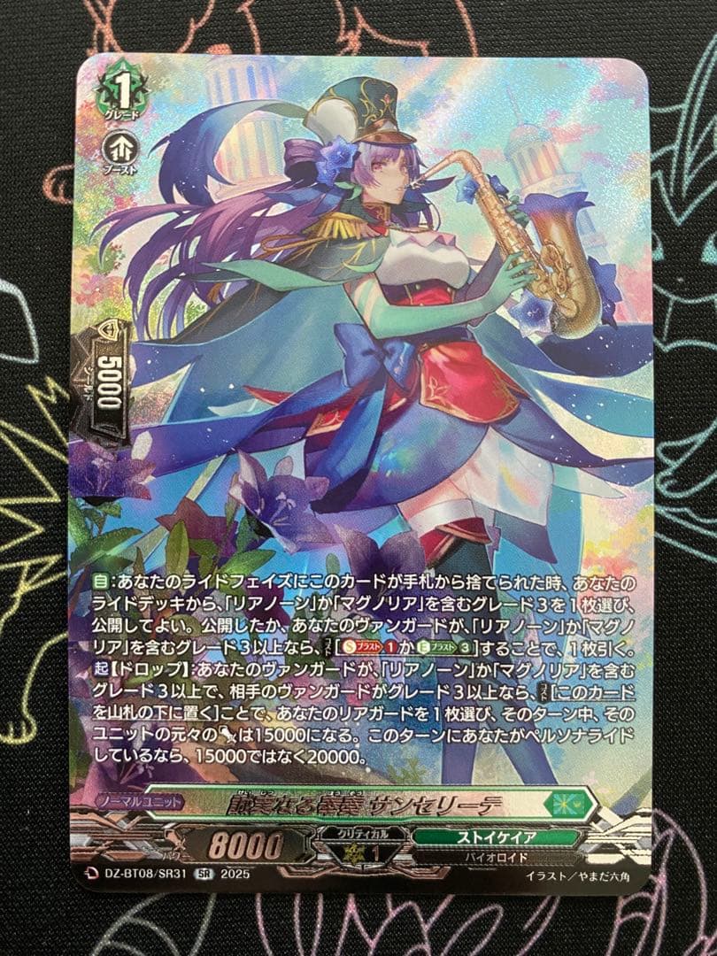 ヴァンガード】誠実なる奉奏 サンセリーテ SR - メルカリ