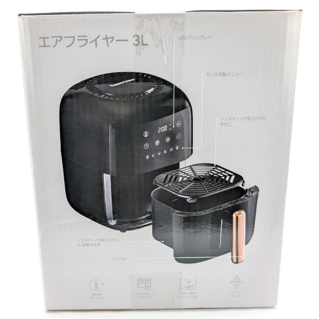 Tupperware エアフライヤー 3L 1200W 未使用品 - メルカリ