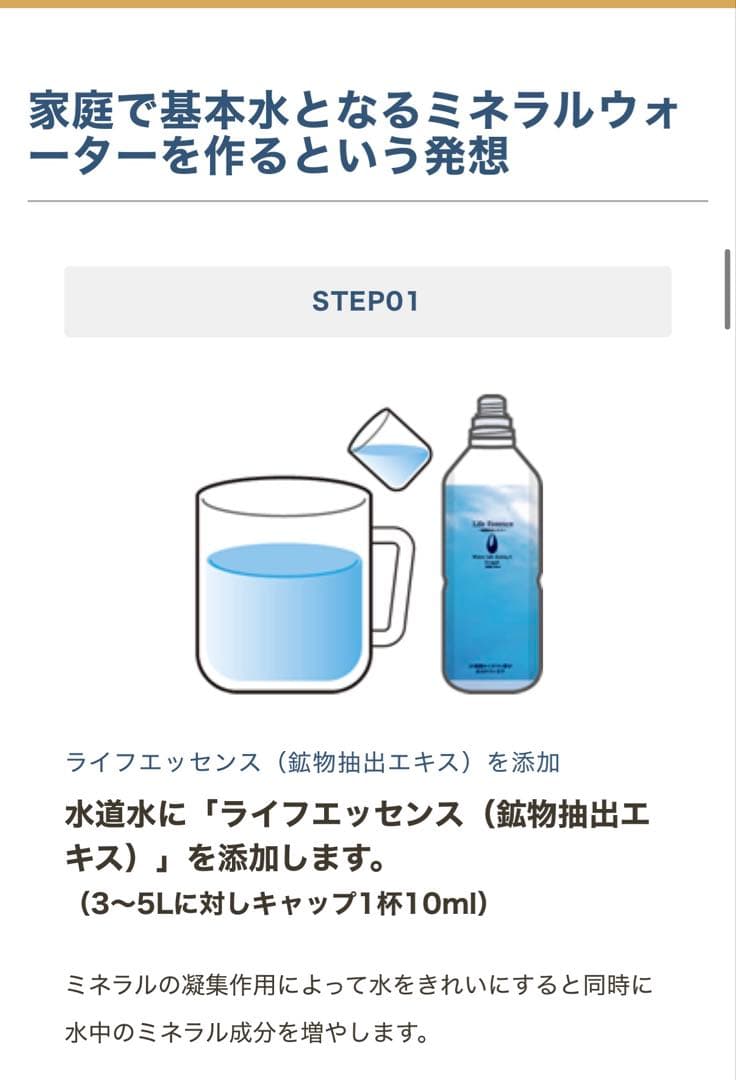 ポタポタクラブエコウォーター☆常温サーバー ☆ライフエッセンス600ml