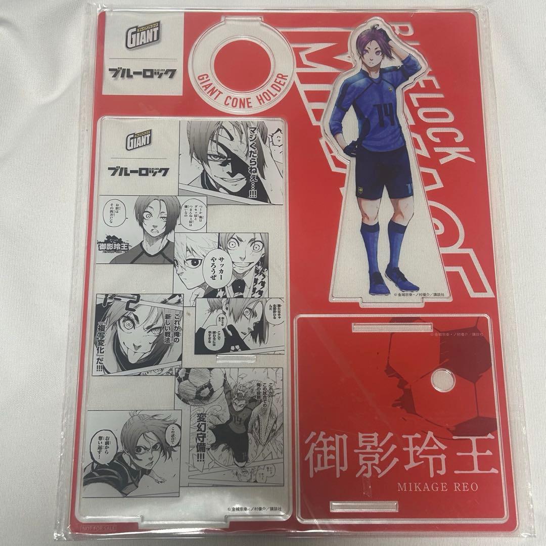 ブルーロック オリジナルアクリルスタンド ジャイアントコーン 御影玲