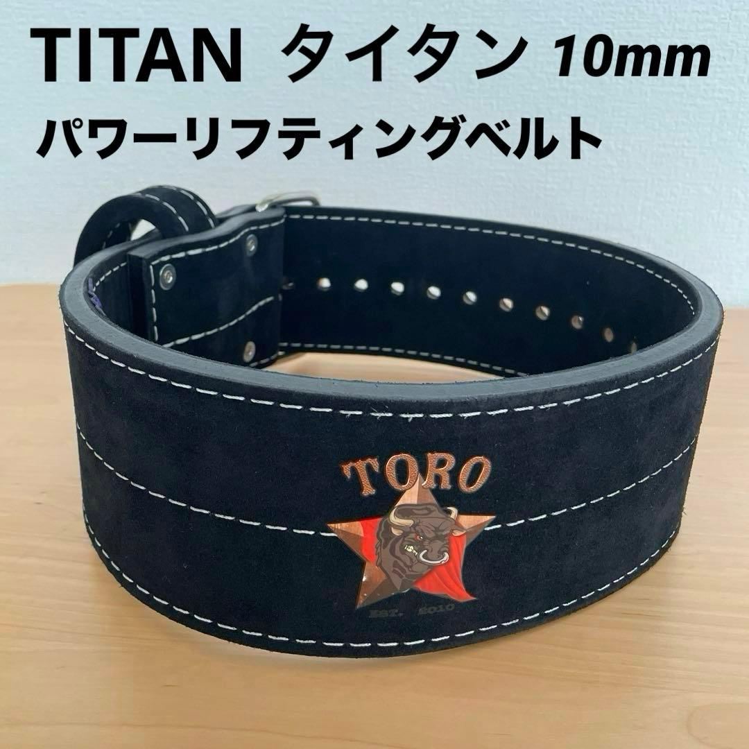 美品】タイタン トロブラボー パワーリフティングベルト 10mm