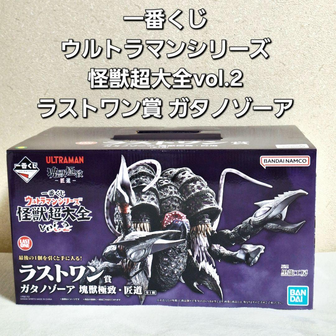 一番くじ ウルトラマンシリーズ 怪獣超大全vol.2 ラストワン賞