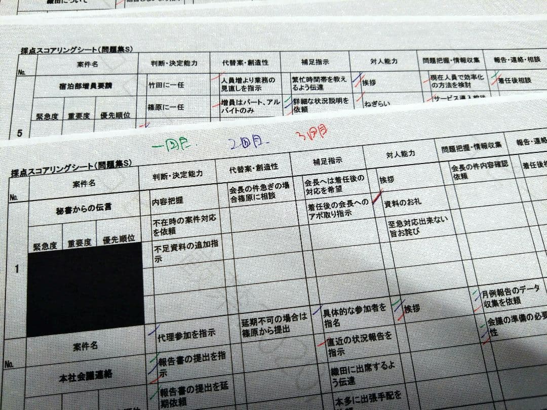 インバスケット問題集Q/R/S/M/BO 5種類