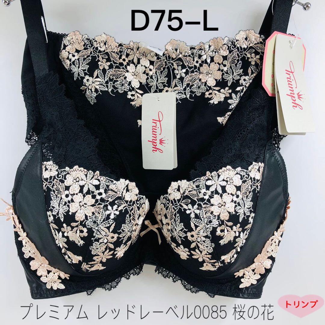 トリンプ プレミアム レッドレーベル0085 桜の花セットD75-L 新品