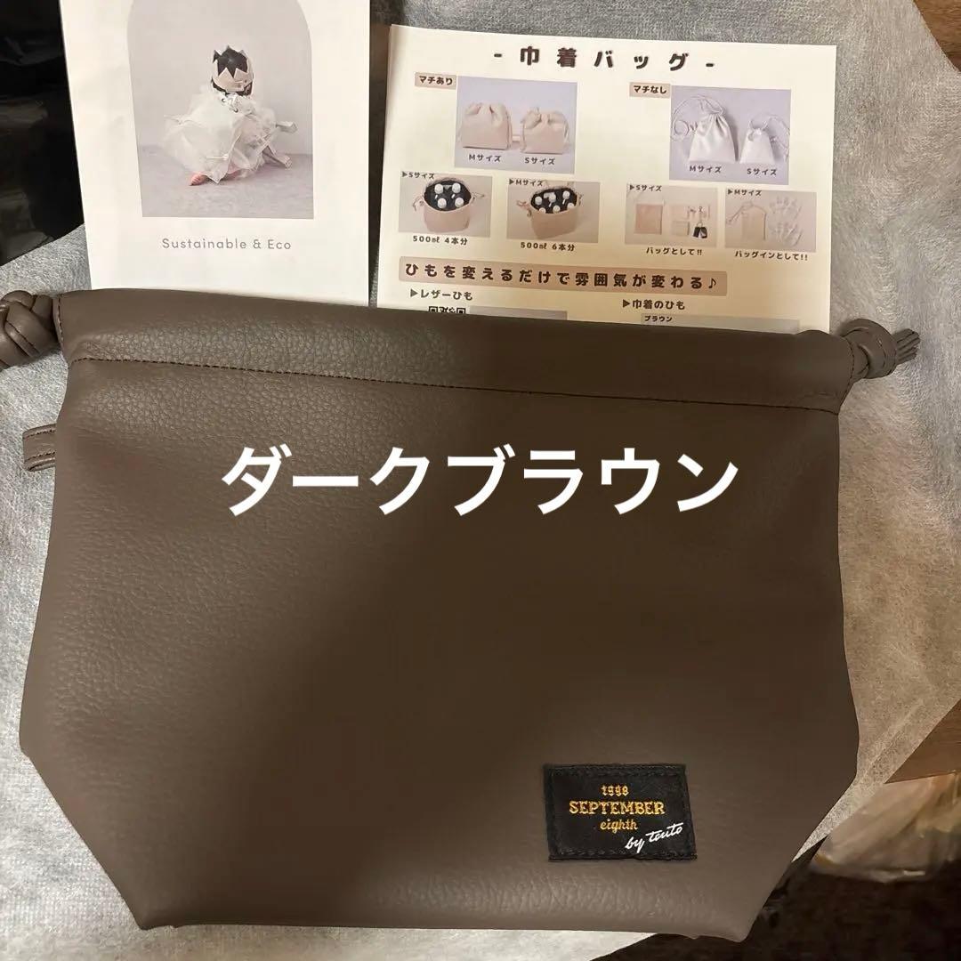九月八日 ドローストリングバッグ ダークブラウン - メルカリ