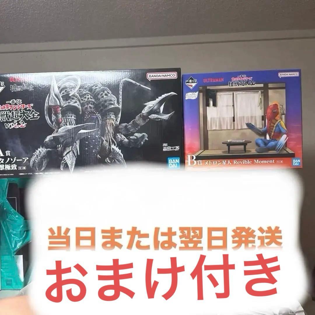 コ*ん様 [新品未開封・最安値] 怪獣超大全A賞ガタノゾーア　B賞メトロン星人 ウルトラマン』一番くじ“怪獣超大全”のB賞は茶の間に座る“メトロン星人